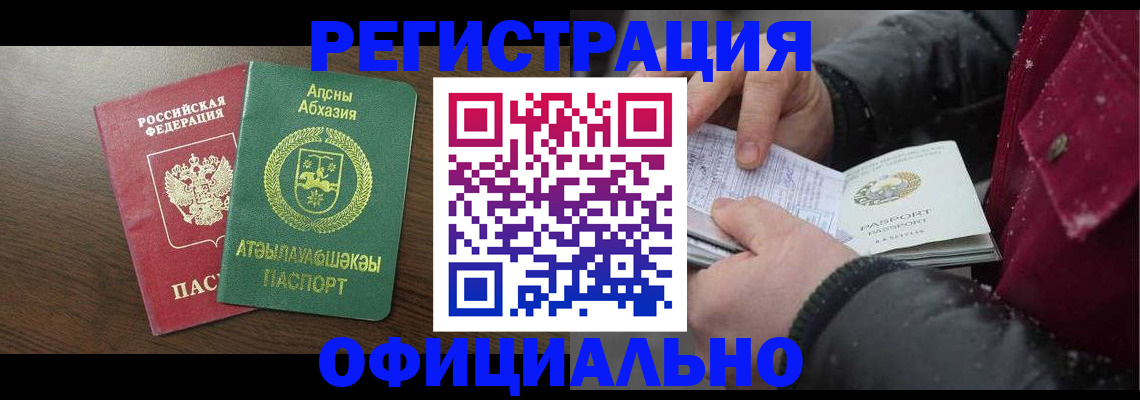 прописка законно в Череповце