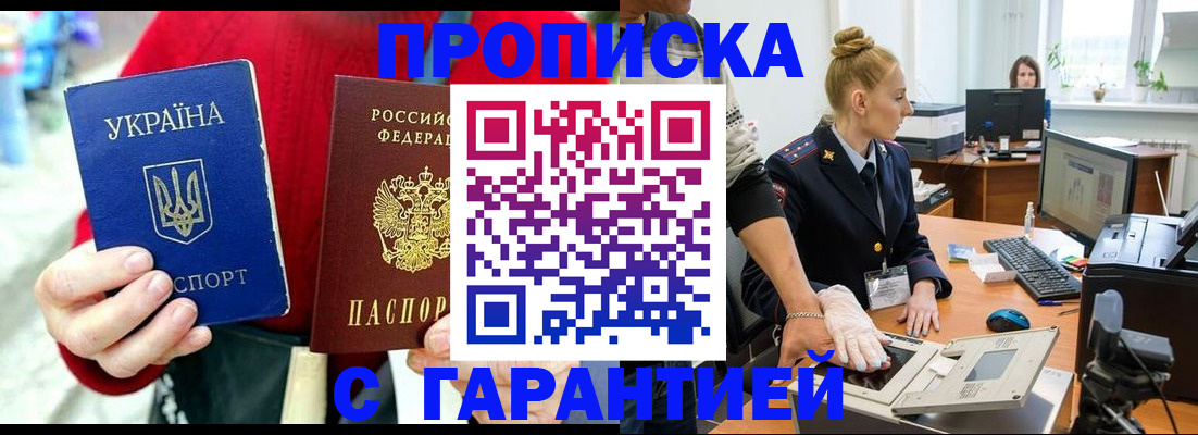 прописка штамп в Череповце