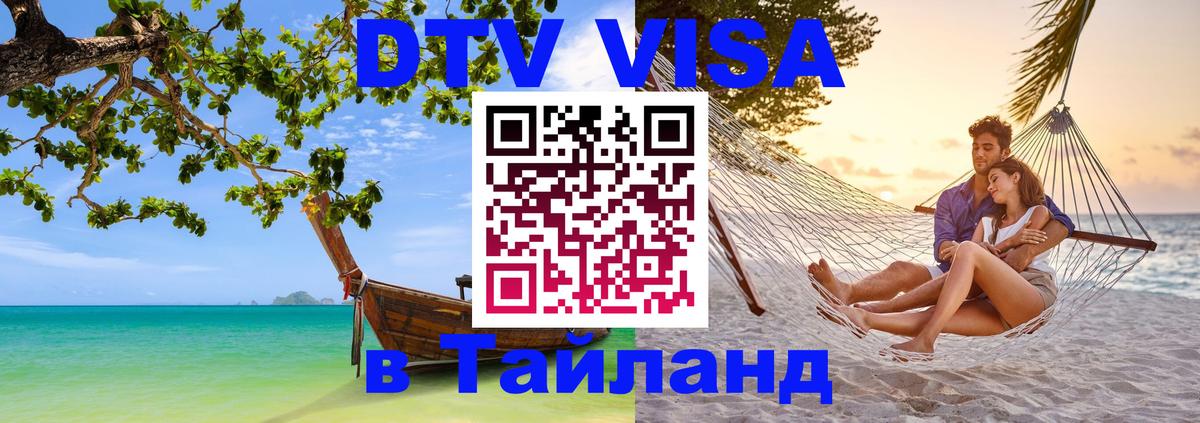 Цены на DTV визу в Таиланд — пакеты услуг, достаточно даже паспорта - 19.11.2025 